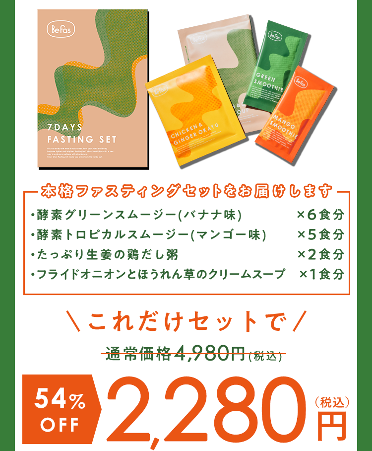 これだけセットで2,280円(税込)
